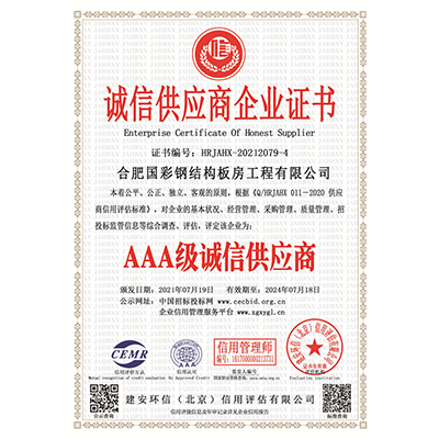 誠(chéng)信供應(yīng)商企業(yè)證書(shū)