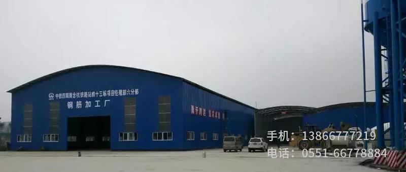 D.中鐵四局商合杭鐵路鋼筋棚.2